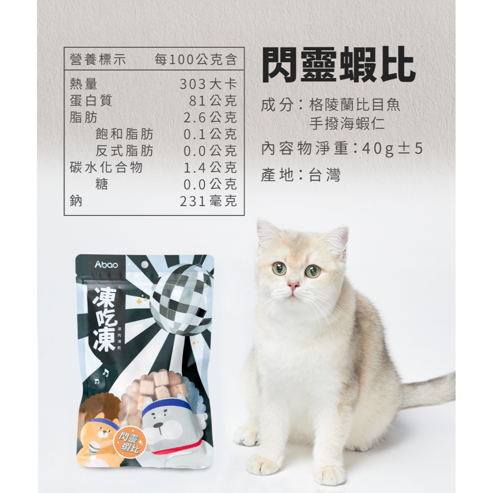 🐺🐈️閃靈蝦比｜40克