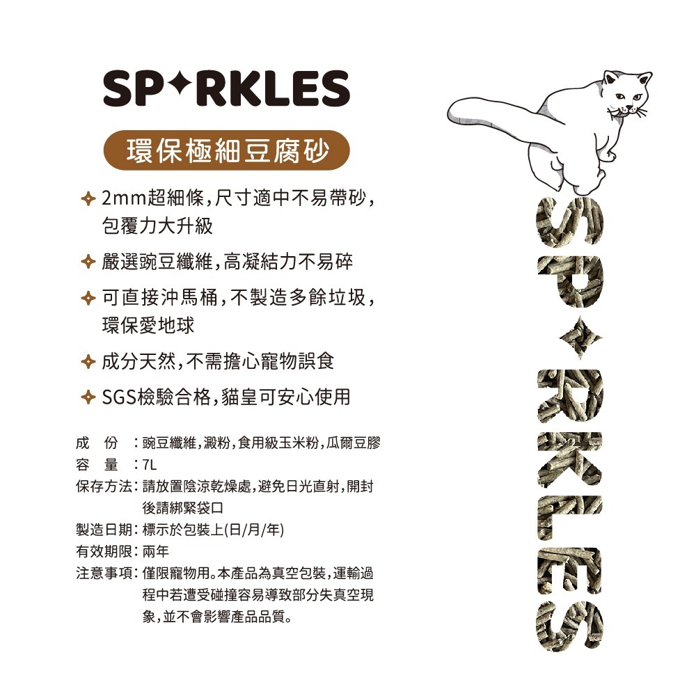 【⚡免運】SPARKLES🔥環保極細豆腐砂｜原味、活性碳、綠茶📢譽的生活美食舖-細節圖3