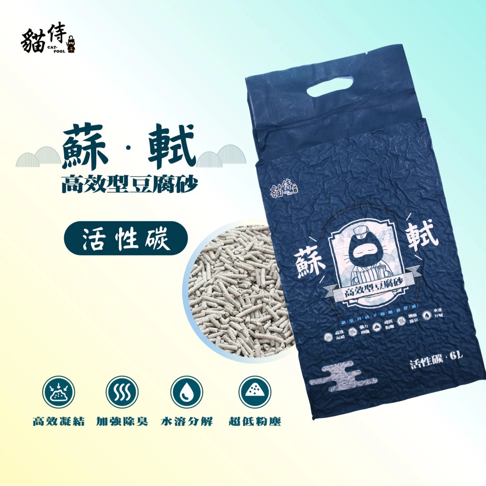 🐈️高效型豆腐砂6L｜活性碳