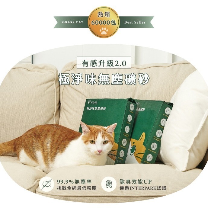 【⚡免運】草恩🔥極淨味無塵礦砂｜原味📢譽的生活美食舖-細節圖2