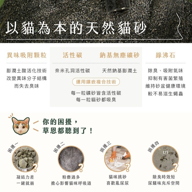 【⚡免運】草恩🔥極淨味無塵礦砂｜原味📢譽的生活美食舖-細節圖5