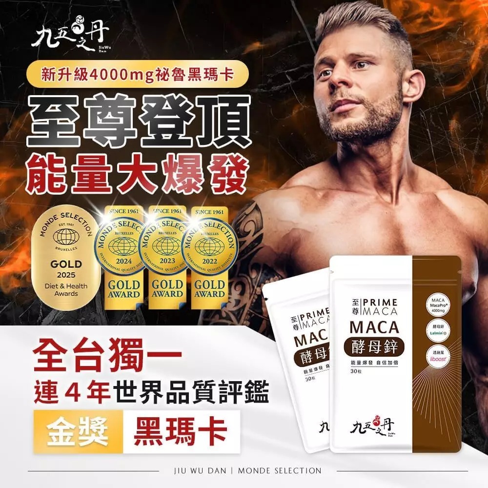 【免運】九五之丹🔥至尊．黑瑪卡＋酵母鋅｜多件優惠🔸能量爆發🔸透納葉📢譽的生食舖【保證正品】【📌25/11】-規格圖7