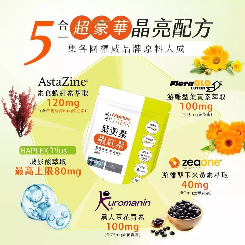 【免運】九五之丹🔥狀元．葉黃素＋蝦紅素｜多件優惠🔸玻尿酸🔸花青素📢譽的生食舖【保證正品】【📌25/11】-細節圖2