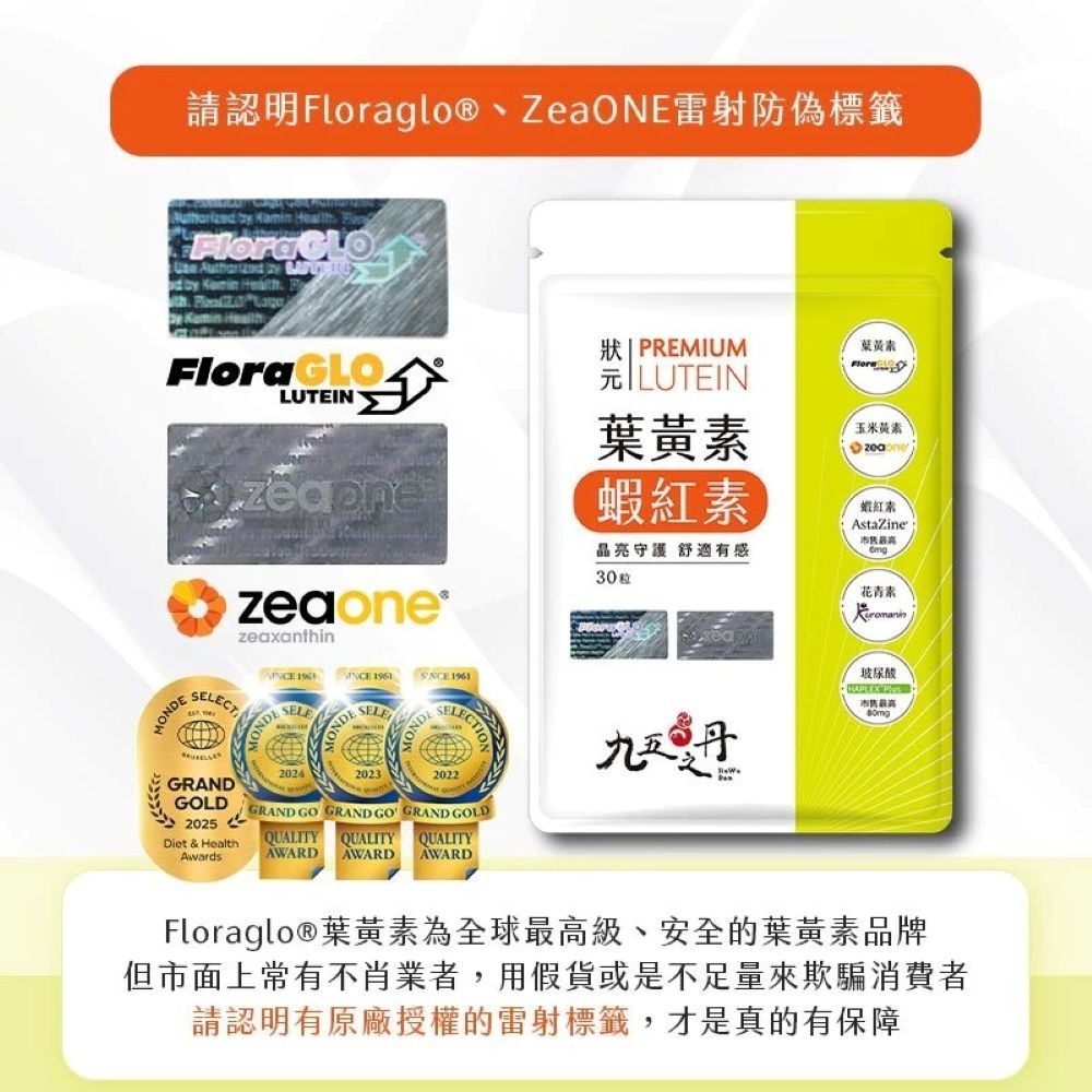 【免運】九五之丹🔥狀元．葉黃素＋蝦紅素｜多件優惠🔸玻尿酸🔸花青素📢譽的生食舖【保證正品】【📌25/11】-細節圖3