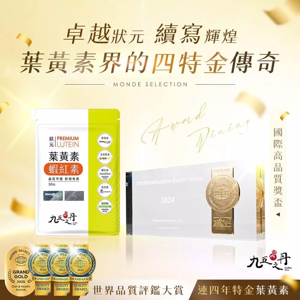 【免運】九五之丹🔥狀元．葉黃素＋蝦紅素｜多件優惠🔸玻尿酸🔸花青素📢譽的生食舖【保證正品】【📌25/11】-細節圖6