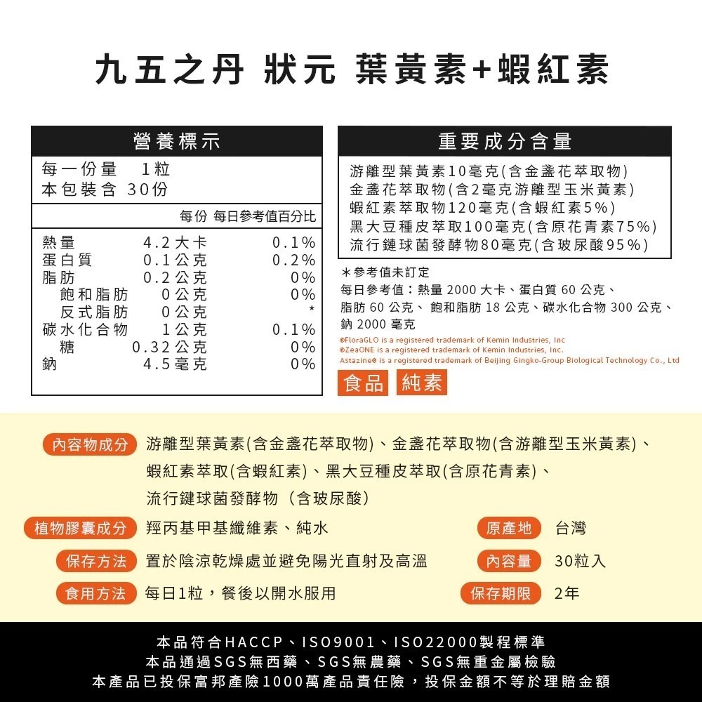 💊狀元．葉黃素＋蝦紅素｜30粒