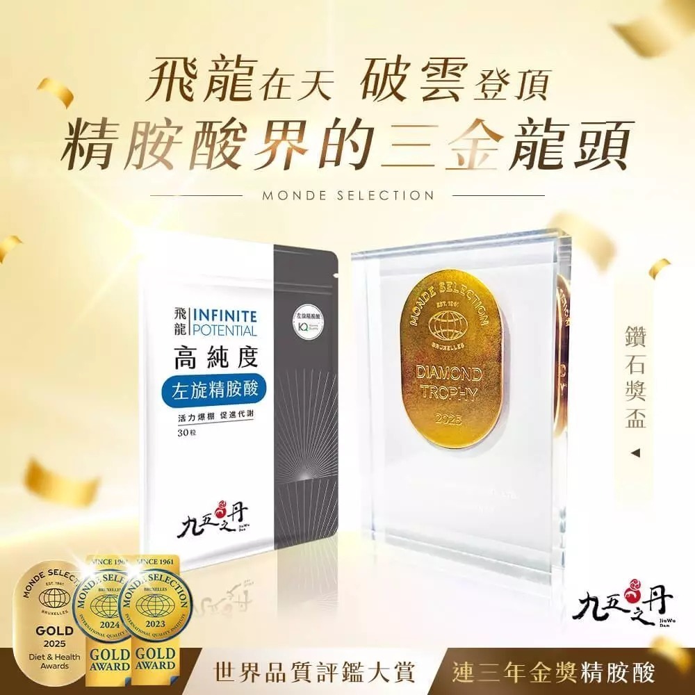 【會員優惠】九五之丹🔥飛龍．高純度左旋精胺酸｜無色素🔸素食可食🔸活力爆棚🔸促進代謝📢譽的生活美食舖📌2605-細節圖8