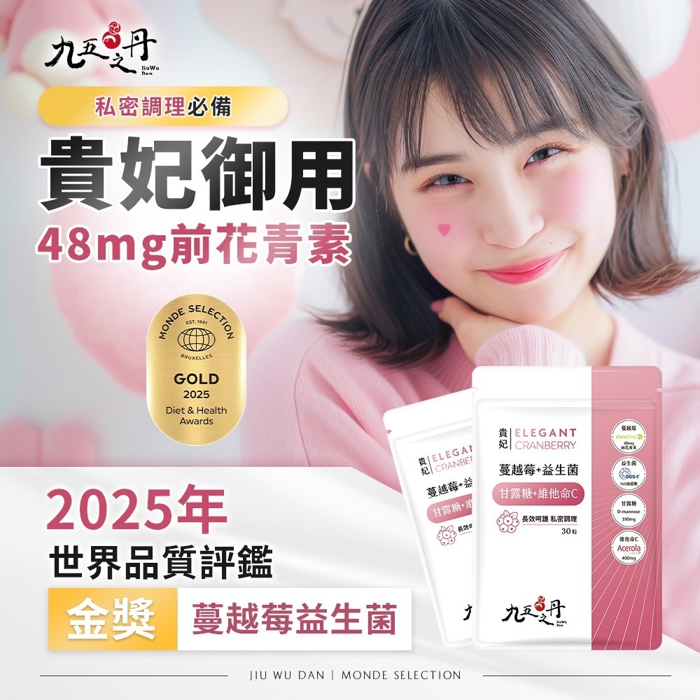 💊貴妃．蔓越莓益生菌｜30粒，會員：330