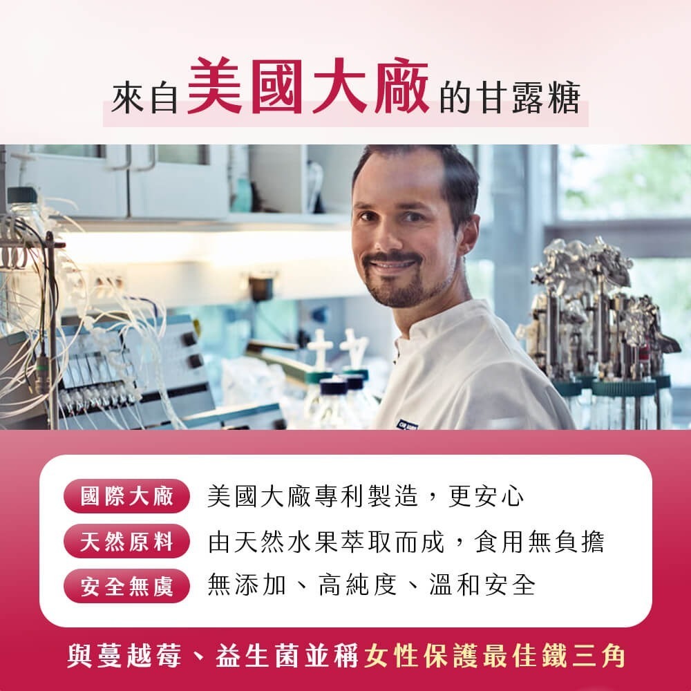 【會員優惠】九五之丹🔥極適．D–甘露糖｜多件優惠🔸享受清爽🔸超效保養🔸全素可食📢譽的生活美食舖📌26/05-細節圖2