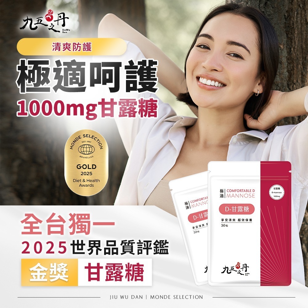 💊極適．D–甘露糖｜30粒，會員：196
