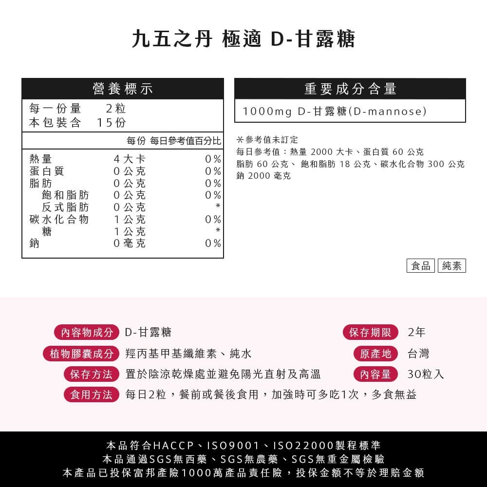 💊極適．D–甘露糖｜30粒