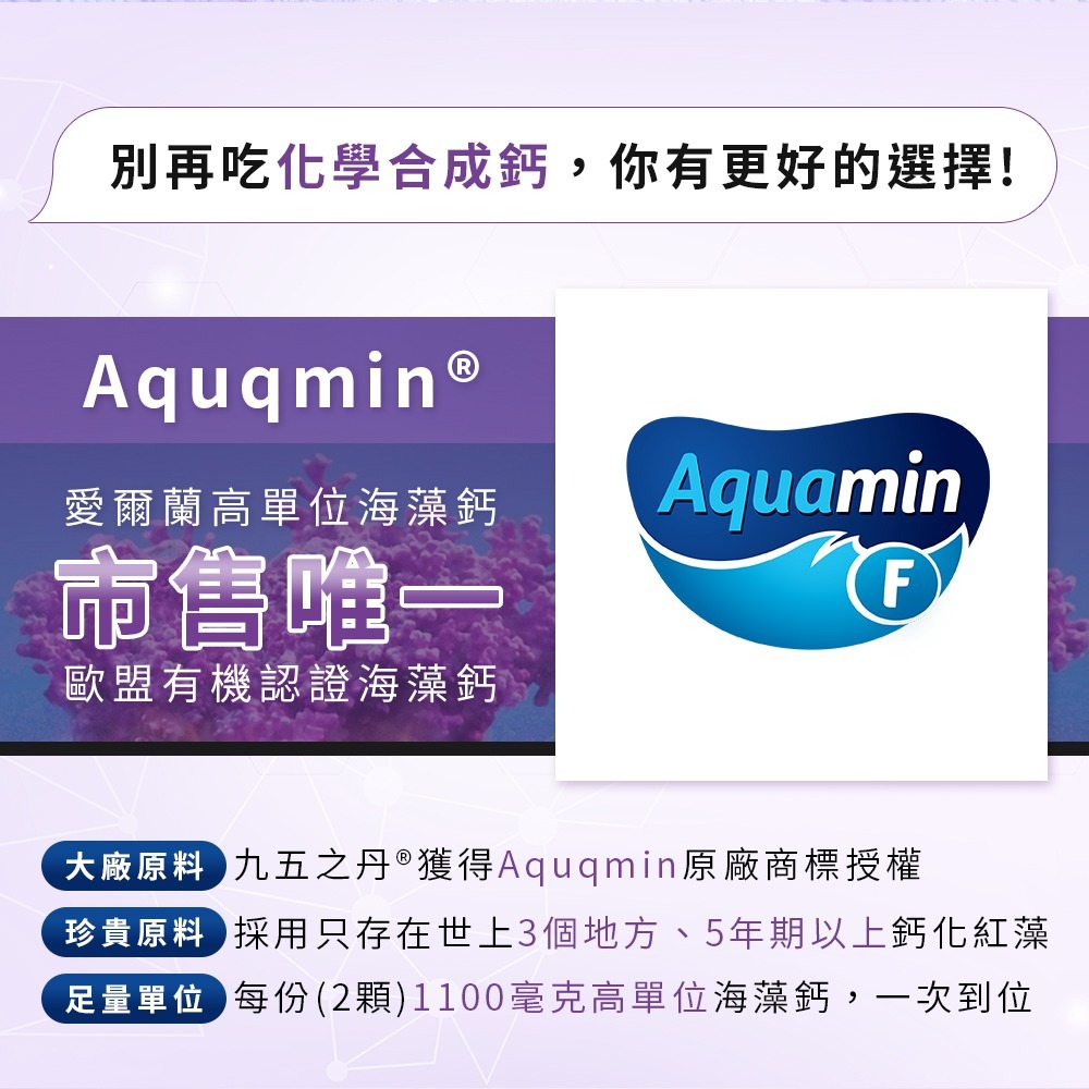 【免運】九五之丹🔥赤兔．海藻鈣鎂D3K2｜多件優惠🔸強健靈活🔸提升防禦📢譽的生食舖【保證正品】【📌25/11】-細節圖3