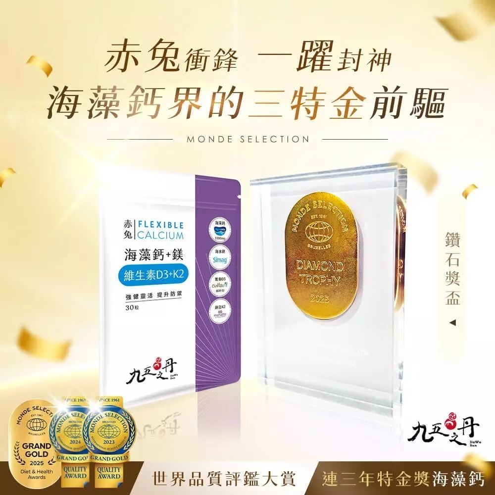 【會員優惠】九五之丹🔥赤兔．海藻鈣鎂D3K2｜維生素🔸純素可食🔸強健靈活🔸提升防禦📢譽的生活美食舖📌2605-細節圖8