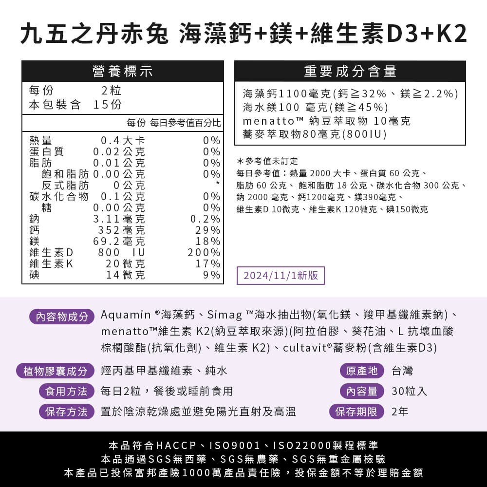 【會員優惠】九五之丹🔥赤兔．海藻鈣鎂D3K2｜維生素🔸純素可食🔸強健靈活🔸提升防禦📢譽的生活美食舖📌2605-細節圖11