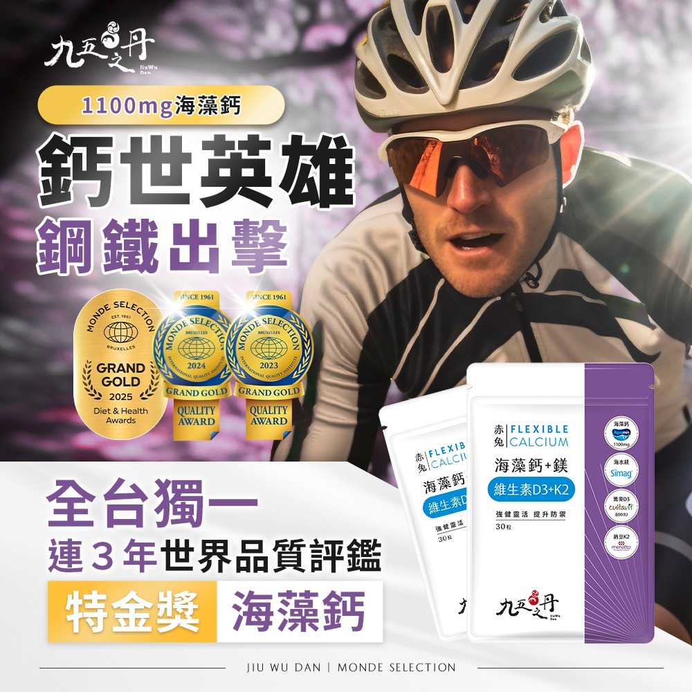 【免運】九五之丹🔥赤兔．海藻鈣鎂D3K2｜多件優惠🔸強健靈活🔸提升防禦📢譽的生食舖【保證正品】【📌25/11】-規格圖11