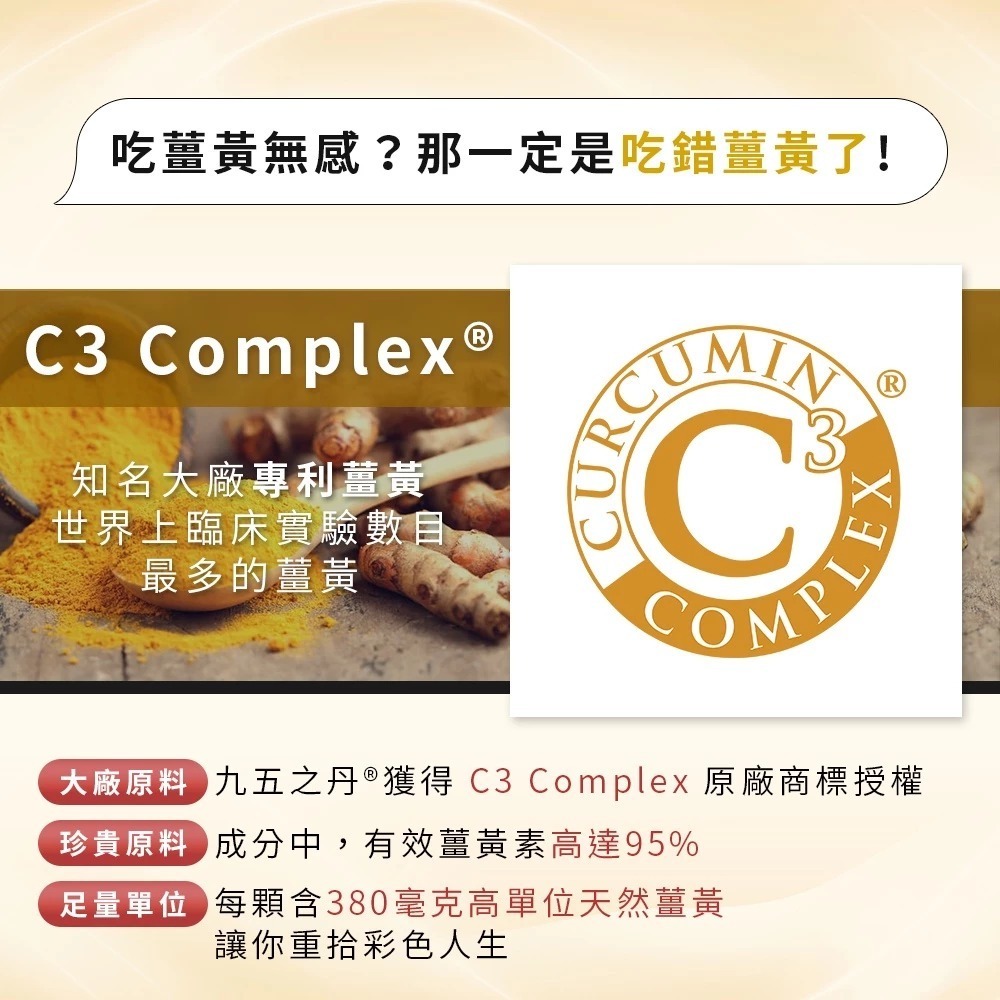 【會員優惠】九五之丹🔥戰神．超級薑黃素＋紅蔘｜胡椒鹼🔸純素可食🔸應酬必備🔸萬夫莫敵📢譽的生活美食舖📌2605-細節圖2