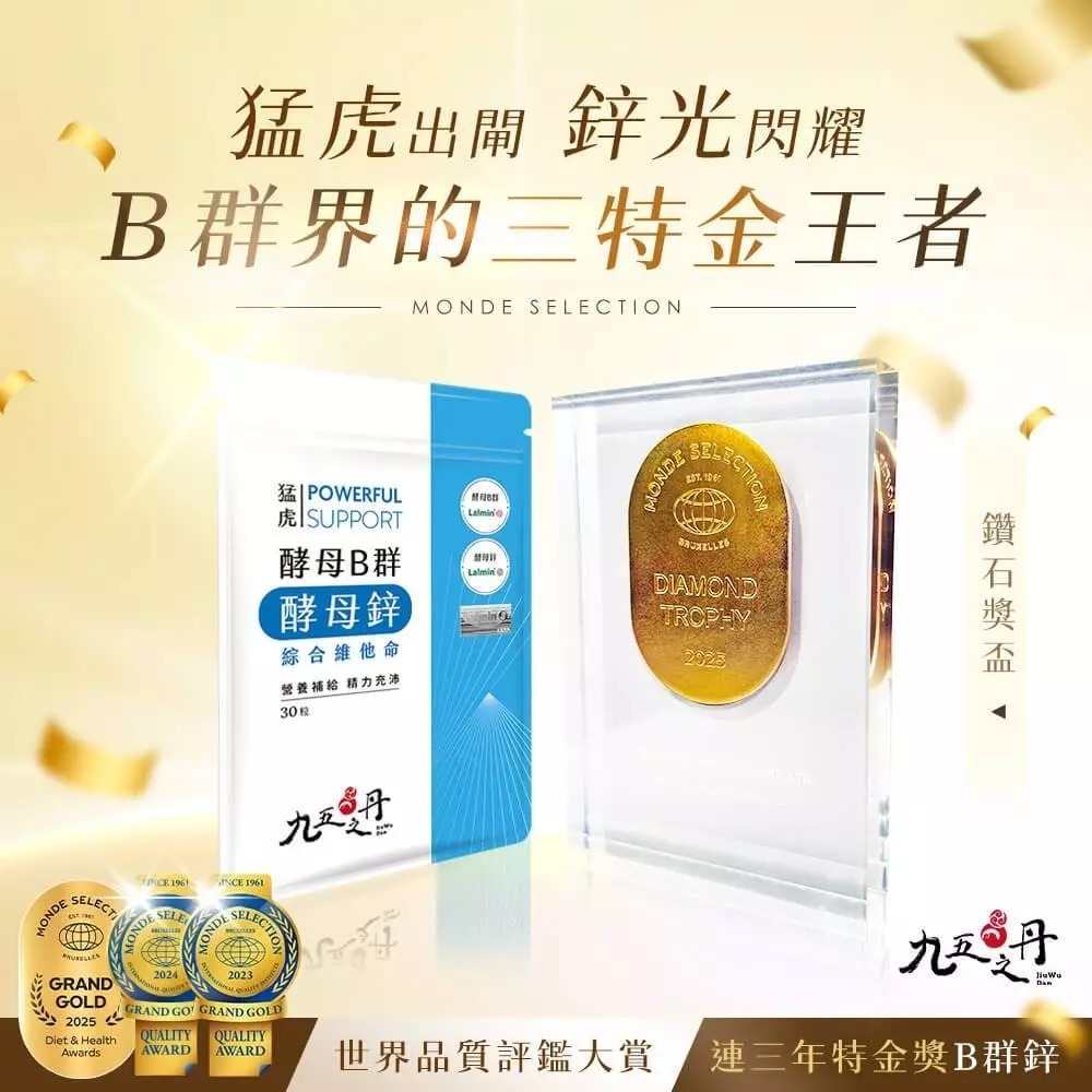 【會員優惠】九五之丹🔥猛虎．酵母B群＋酵母鋅｜無色素🔸素食可食🔸男性專屬🔸精力充沛📢譽的生活美食舖📌2605-細節圖3
