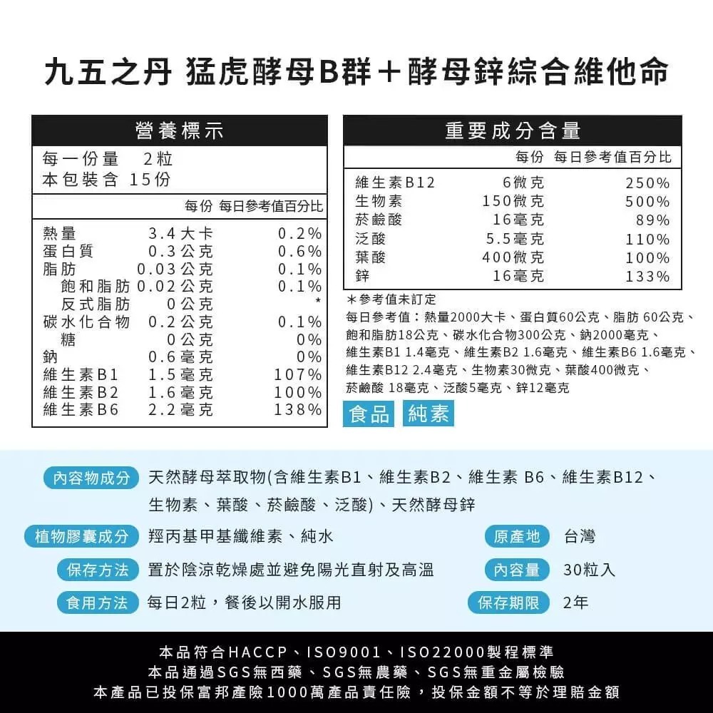 💊猛虎．酵母B群＋酵母鋅｜30粒