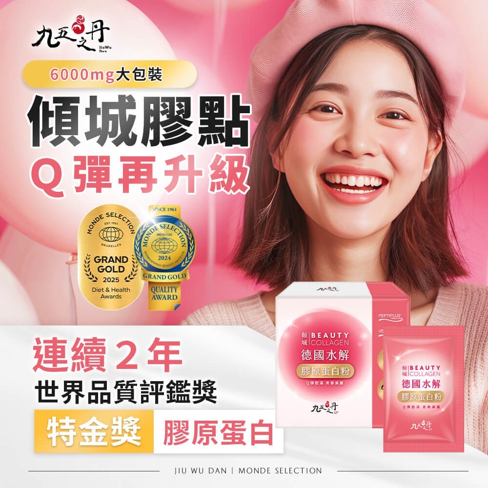 【免運】九五之丹🔥傾城．德國水解膠原蛋白粉｜多件優惠🔸天然萃取🔸無色素📢譽的生食舖【保證正品】【📌25/11】-規格圖10