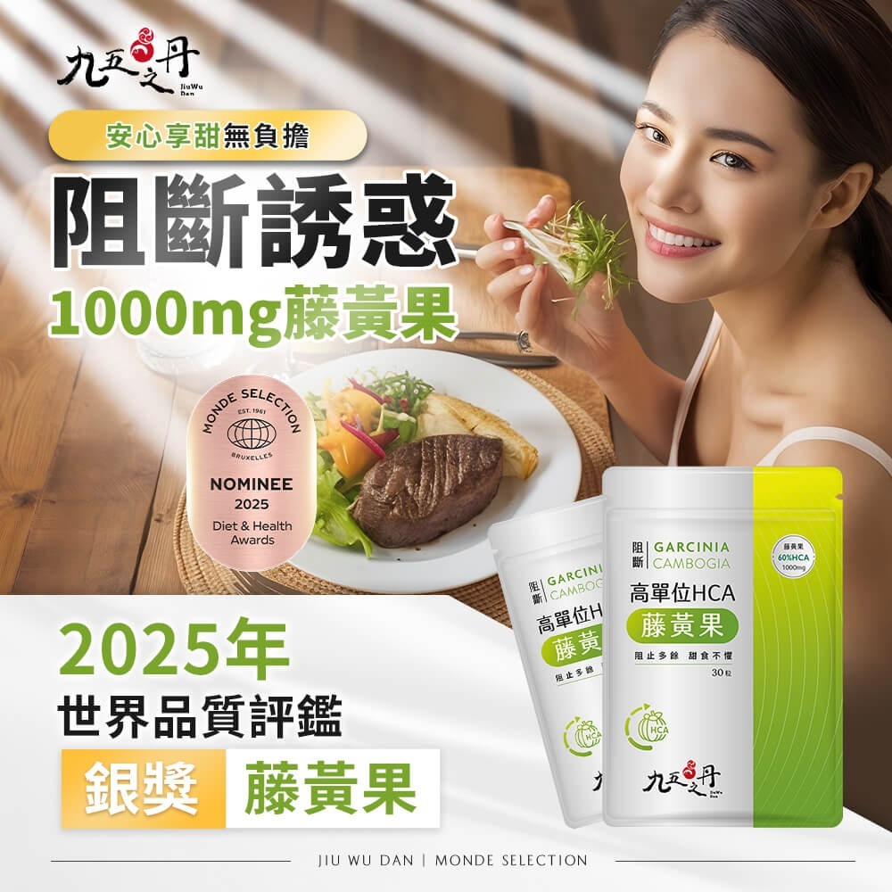 💊高單位HCA藤黃果｜30粒，會員：208