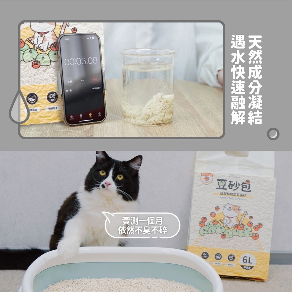 【⚡免運】陪心寵糧🔥豆砂包｜超凝結條型豆腐貓砂📢譽的生活美食舖-細節圖8