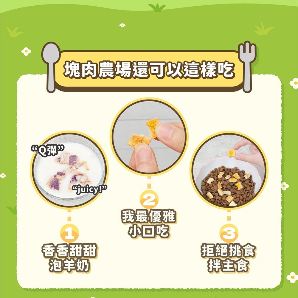 【⚡免運】陪心寵糧🔥塊肉農場夾心凍乾｜雞肉、紫薯、南瓜、紅蘿蔔、花椰菜、甜菜根📢譽的生活美食舖-細節圖5