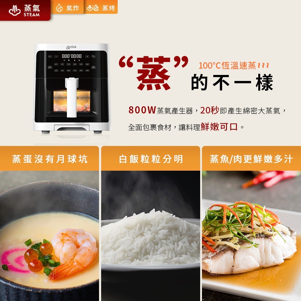 【⚡免運】Arlink🔥SB02｜智慧蒸氣透視氣炸鍋（純蒸⨯蒸烤⨯氣炸）📢譽的生活美食舖-細節圖3