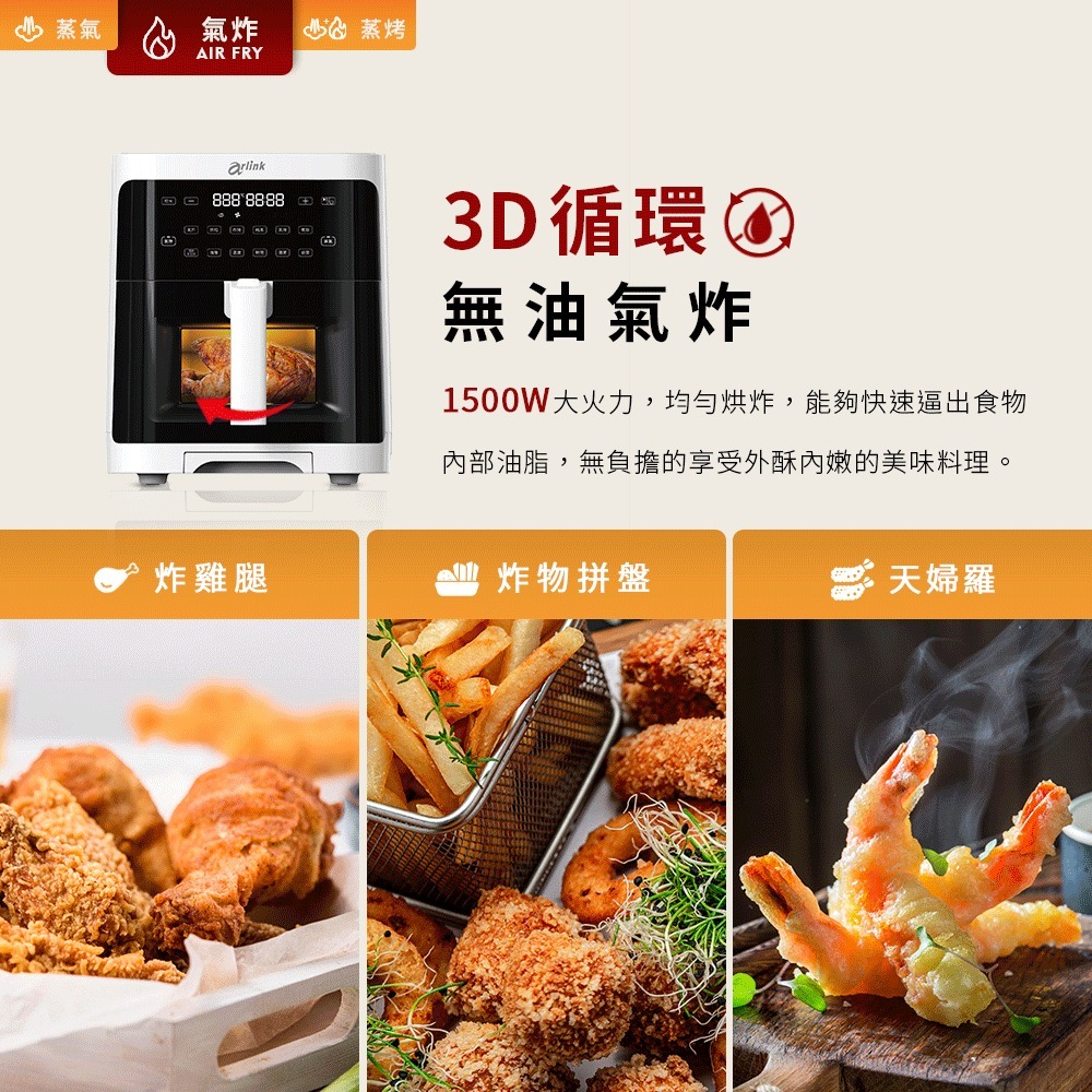 【⚡免運】Arlink🔥SB02｜智慧蒸氣透視氣炸鍋（純蒸⨯蒸烤⨯氣炸）📢譽的生活美食舖-細節圖4