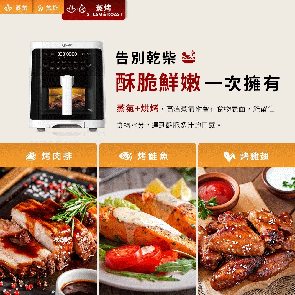 【⚡免運】Arlink🔥SB02｜智慧蒸氣透視氣炸鍋（純蒸⨯蒸烤⨯氣炸）📢譽的生活美食舖-細節圖5