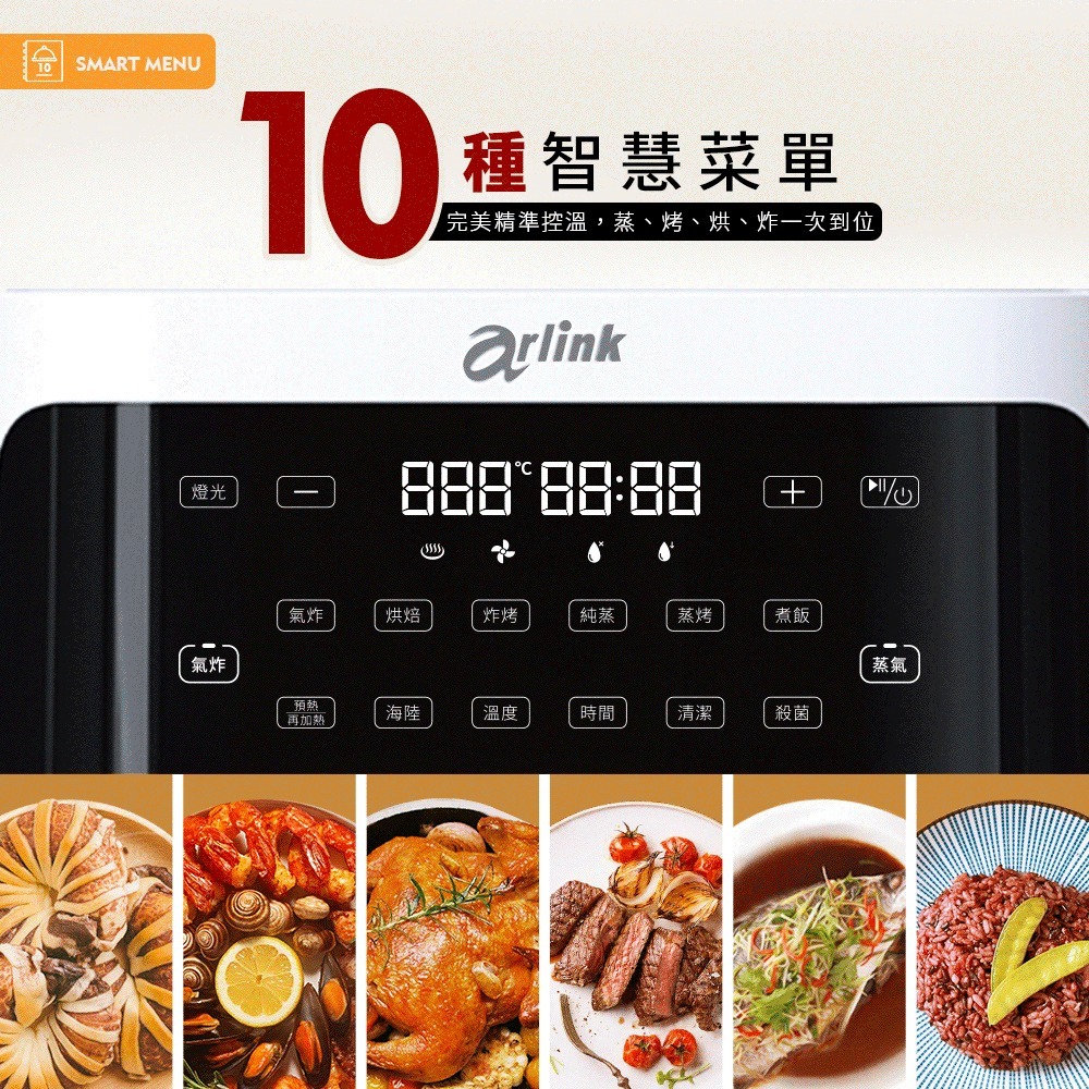 【⚡免運】Arlink🔥SB02｜智慧蒸氣透視氣炸鍋（純蒸⨯蒸烤⨯氣炸）📢譽的生活美食舖-細節圖6