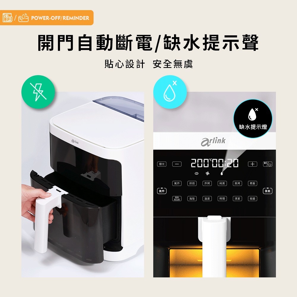 【⚡免運】Arlink🔥SB02｜智慧蒸氣透視氣炸鍋（純蒸⨯蒸烤⨯氣炸）📢譽的生活美食舖-細節圖8