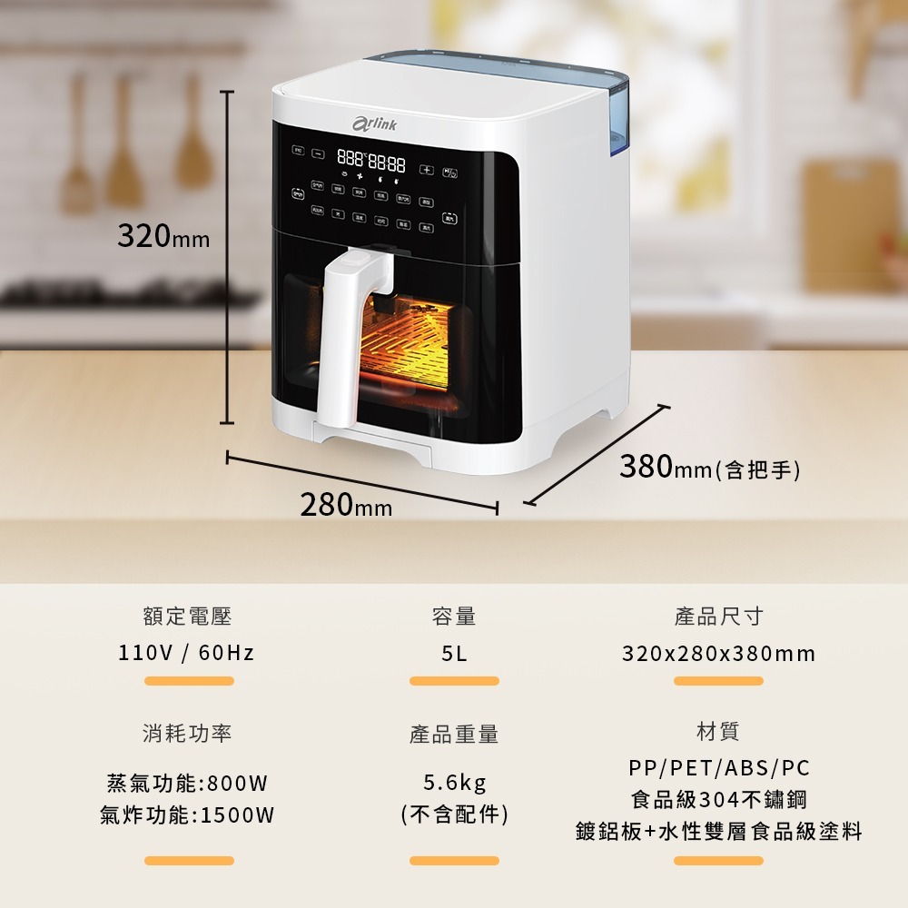 【⚡免運】Arlink🔥SB02｜智慧蒸氣透視氣炸鍋（純蒸⨯蒸烤⨯氣炸）📢譽的生活美食舖-規格圖11