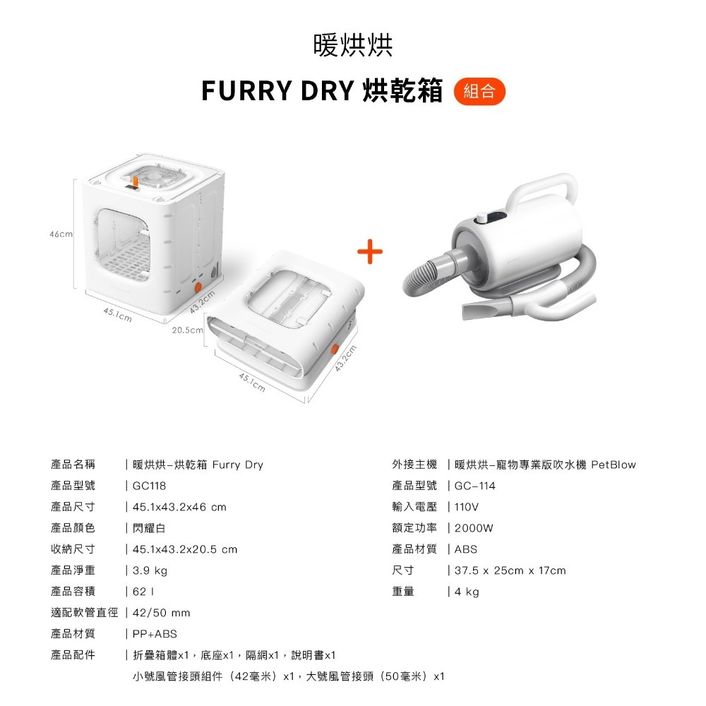 🐺🐈️吹水機＋烘乾箱｜白色