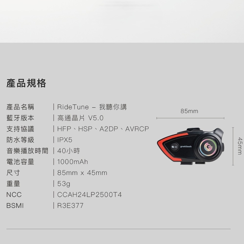 【⚡免運】grantclassic🔥RideTune C300｜安全帽藍牙耳機📢譽的生活美食舖-規格圖11