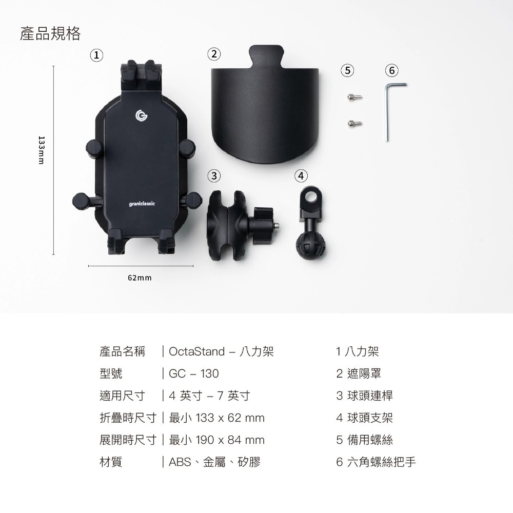 OctaStand｜八力架