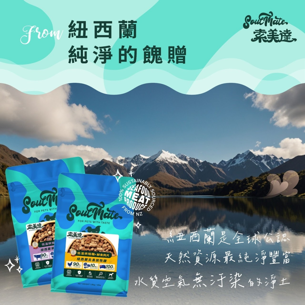 【⚡免運】SOULMATE 索美達🔥低溫烘焙＋鮮肉餐｜犬｜牛肉、羊肉、雞肉、深海魚📢譽的生活美食舖-細節圖5