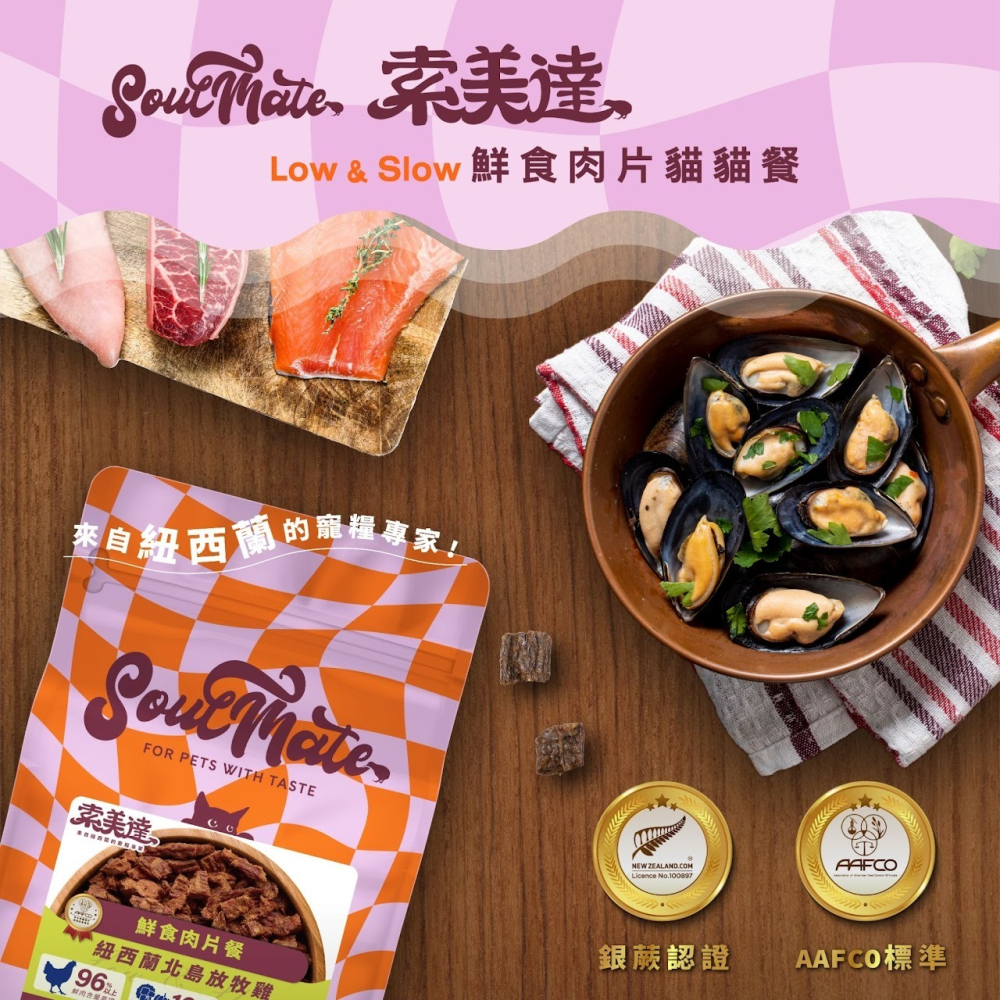 【⚡免運】SOULMATE 索美達🔥鮮食肉片餐｜貓｜草飼牛、放牧雞、深海魚📢譽的生活美食舖-細節圖2