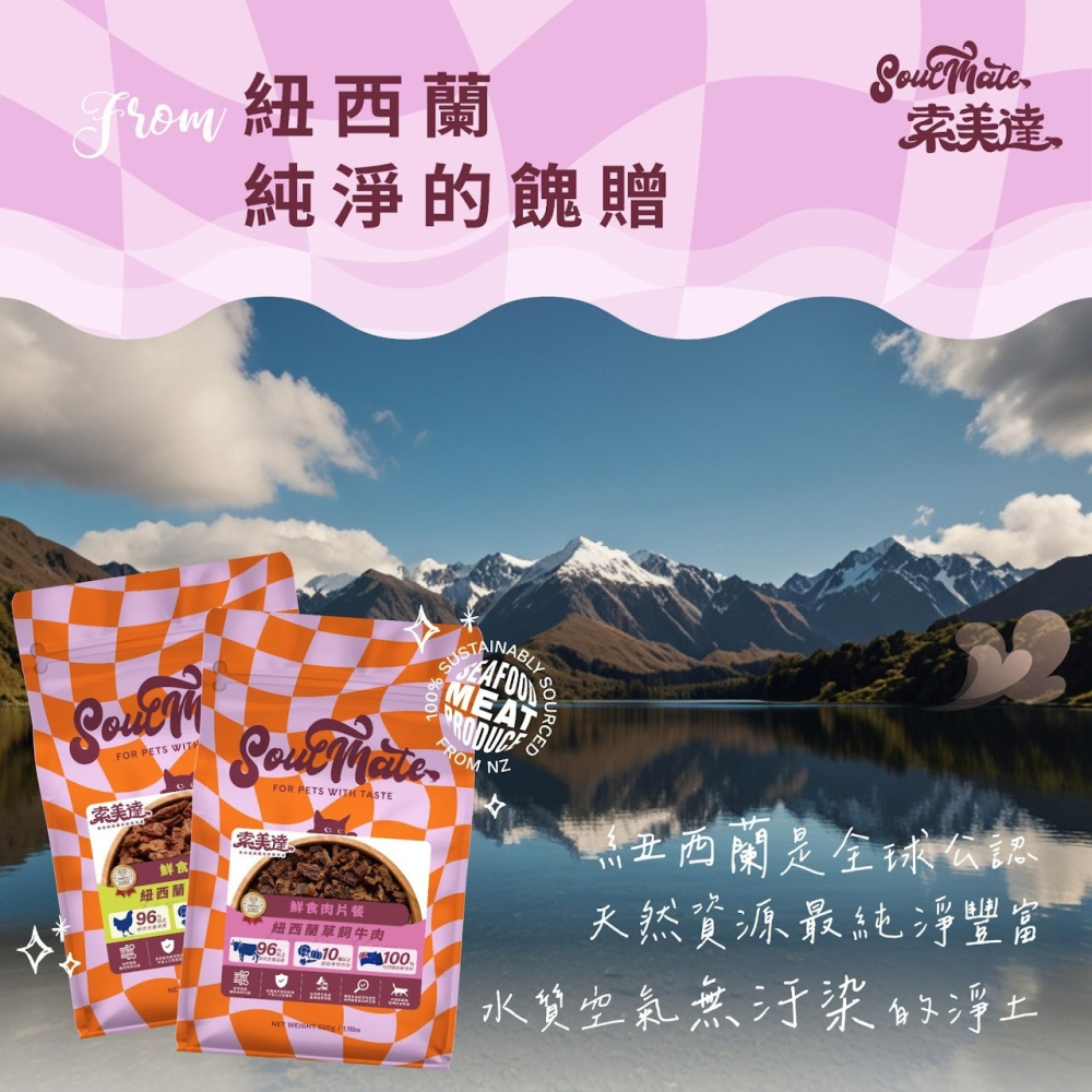 【⚡免運】SOULMATE 索美達🔥鮮食肉片餐｜貓｜草飼牛、放牧雞、深海魚📢譽的生活美食舖-細節圖5