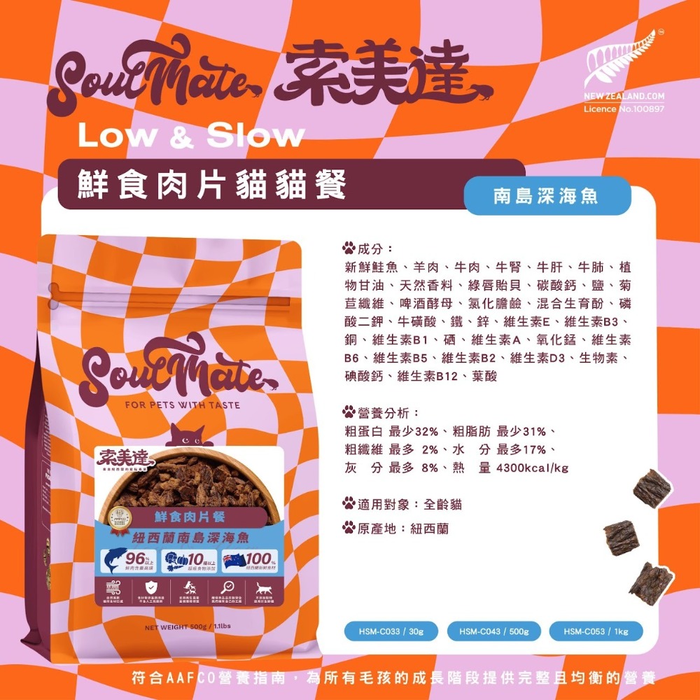 【⚡免運】SOULMATE 索美達🔥鮮食肉片餐｜貓｜草飼牛、放牧雞、深海魚📢譽的生活美食舖-規格圖11