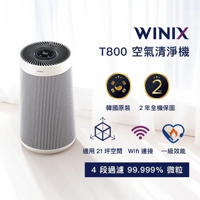 【⚡免運】WINIX🔥T800｜智能雙效濾淨空氣清淨機📢譽的生活美食舖-規格圖11