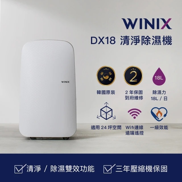 DX18L｜除濕機