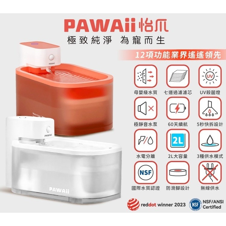 【⚡免運】PAWAii 怡爪🔥無線寵物飲水機📢譽的生活美食舖-規格圖11