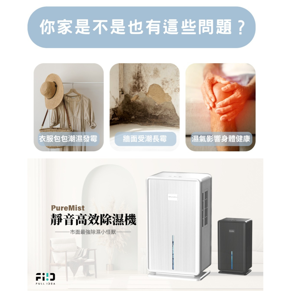 【⚡免運】滿點創意🔥PureMist｜靜音高效除濕機📢譽的生活美食舖【25/02/07】-細節圖2