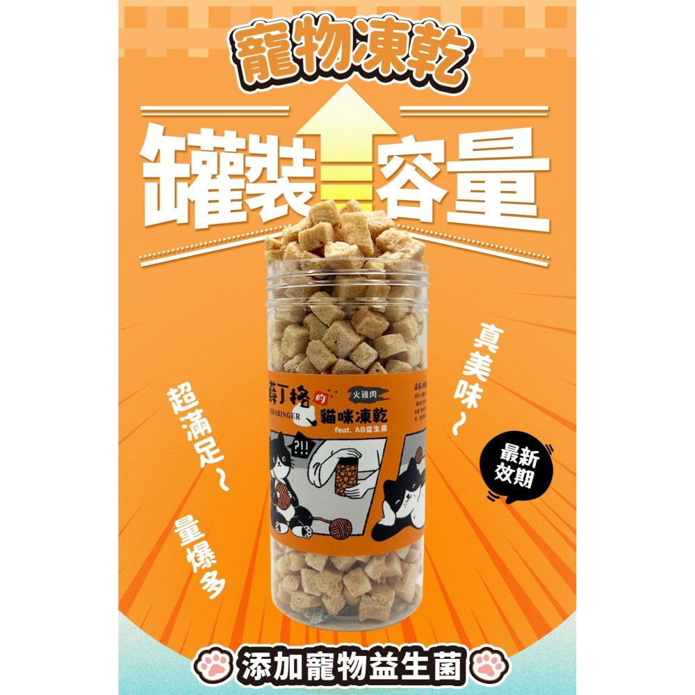 【⚡免運】薛丁格🔥100%天然凍乾｜犬用、貓用｜火雞、雞肉、牛肉、鴨肉、鮪魚📢譽的生活美食舖【25/02/17】-細節圖6