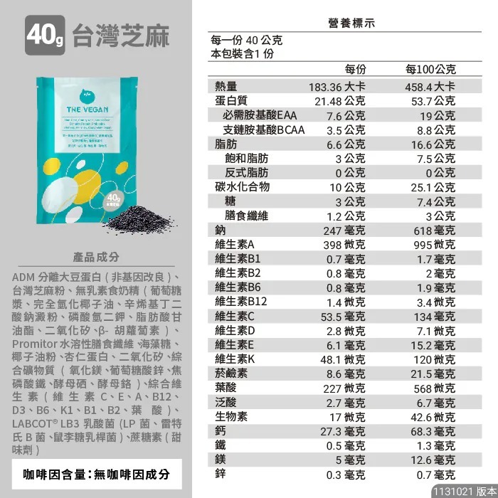 【⚡免運】THE VEGAN 樂維根🔥植物性分離大豆蛋白｜MIT台灣製造📢譽的生活美食舖【25/02/20】-規格圖11