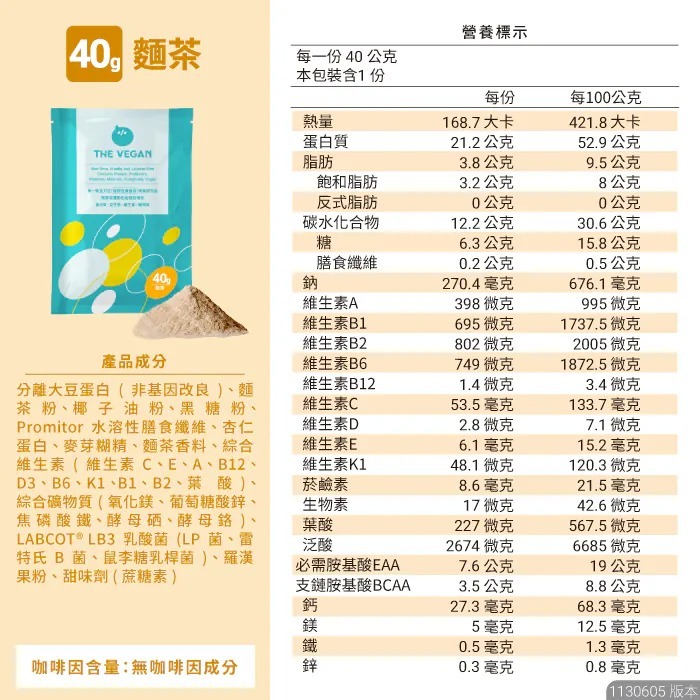 【⚡免運】THE VEGAN 樂維根🔥植物性分離大豆蛋白｜MIT台灣製造📢譽的生活美食舖【25/02/20】-規格圖11