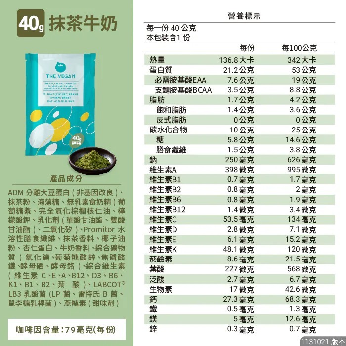 ⚡抹茶牛奶｜40克⨯5包