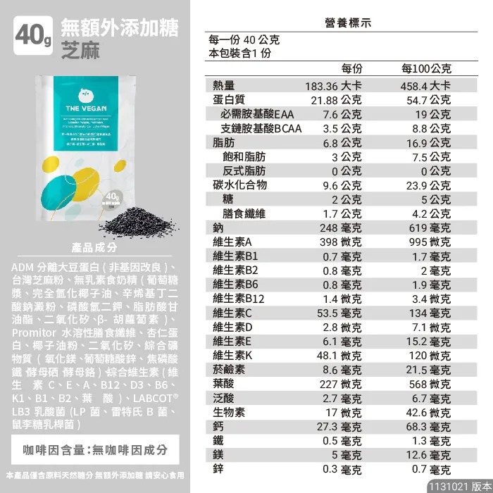 ⚡無糖芝麻｜40克⨯5包