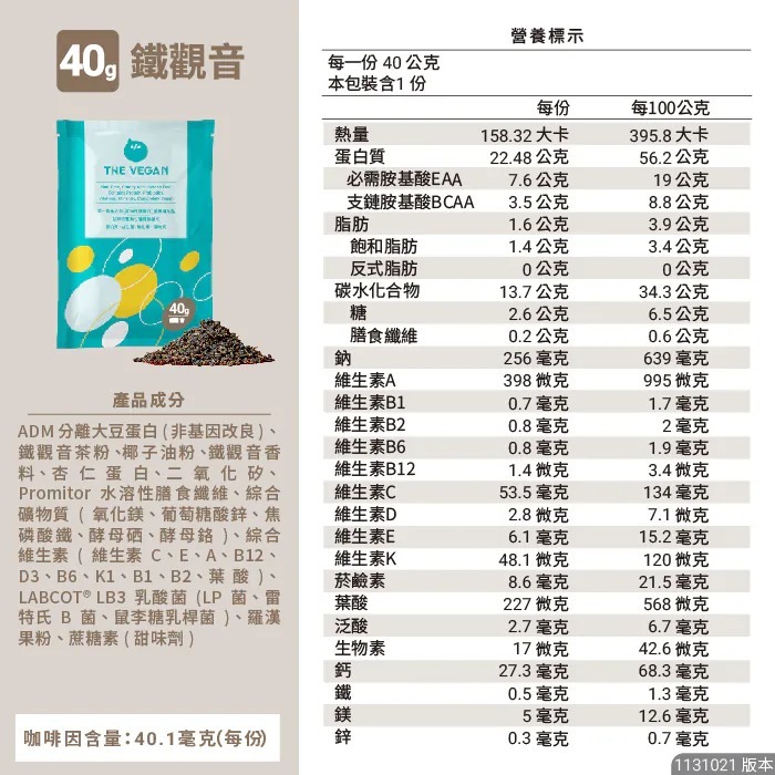 【⚡免運】THE VEGAN 樂維根🔥植物性分離大豆蛋白｜MIT台灣製造📢譽的生活美食舖【25/02/20】-規格圖11