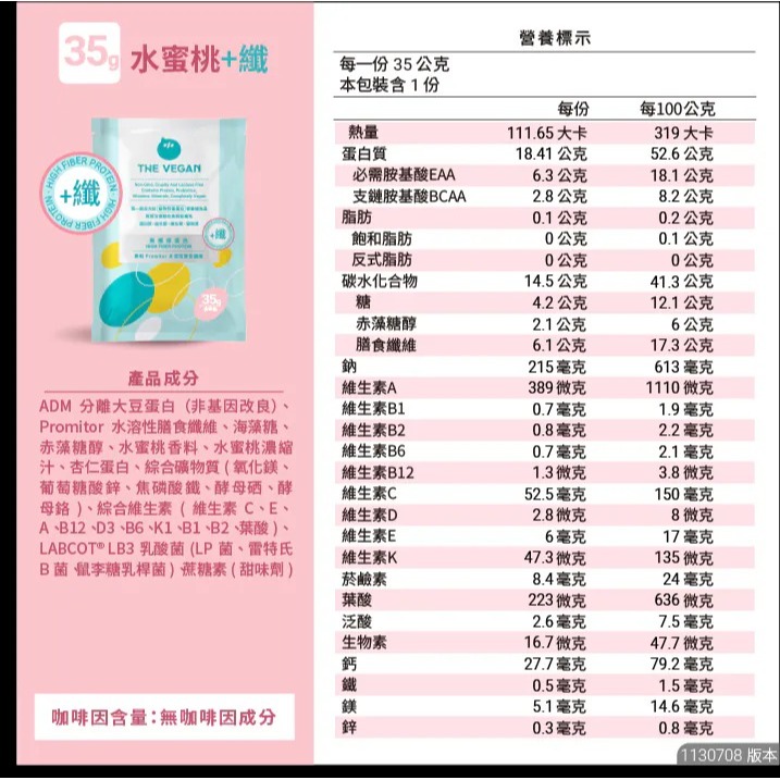 【⚡免運】THE VEGAN 樂維根🔥植物性分離大豆蛋白｜MIT台灣製造📢譽的生活美食舖【25/02/20】-規格圖11